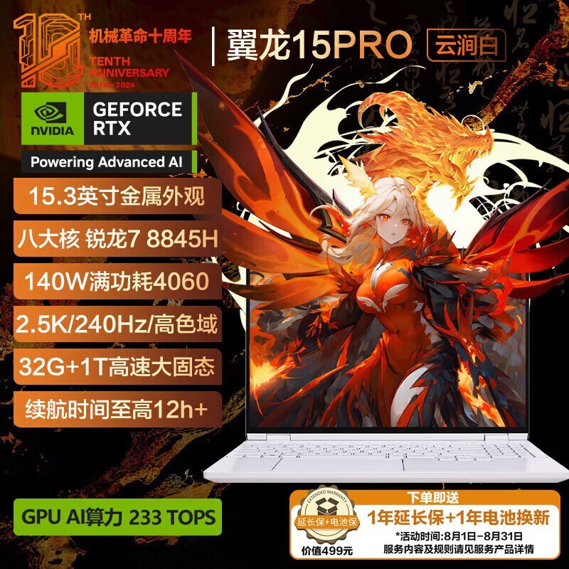 【手慢无】机械革命 翼龙15 Pro 游戏本 限时优惠6104元