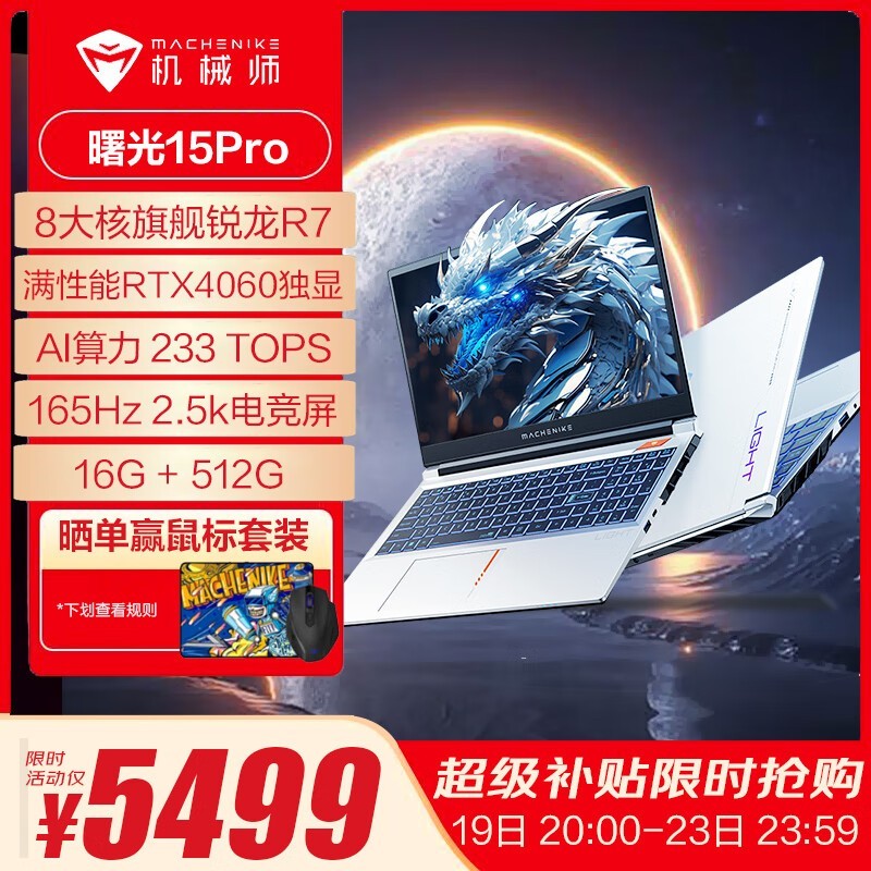 ޡеʦ15ProϷ4799Ԫ R7-7435H