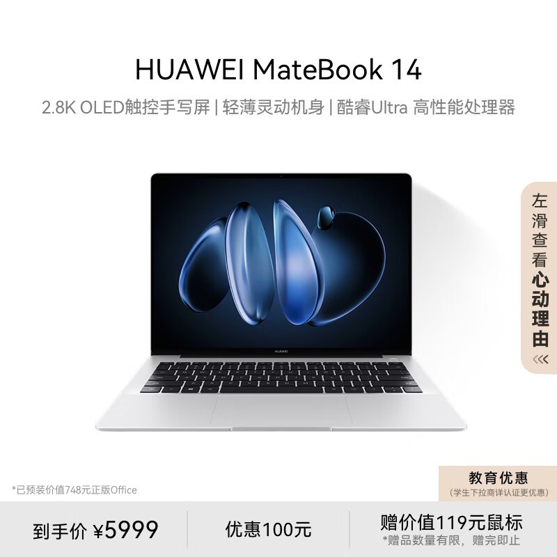 【手慢无】华为MateBook 14限时优惠仅4719元 性能堪比PS5