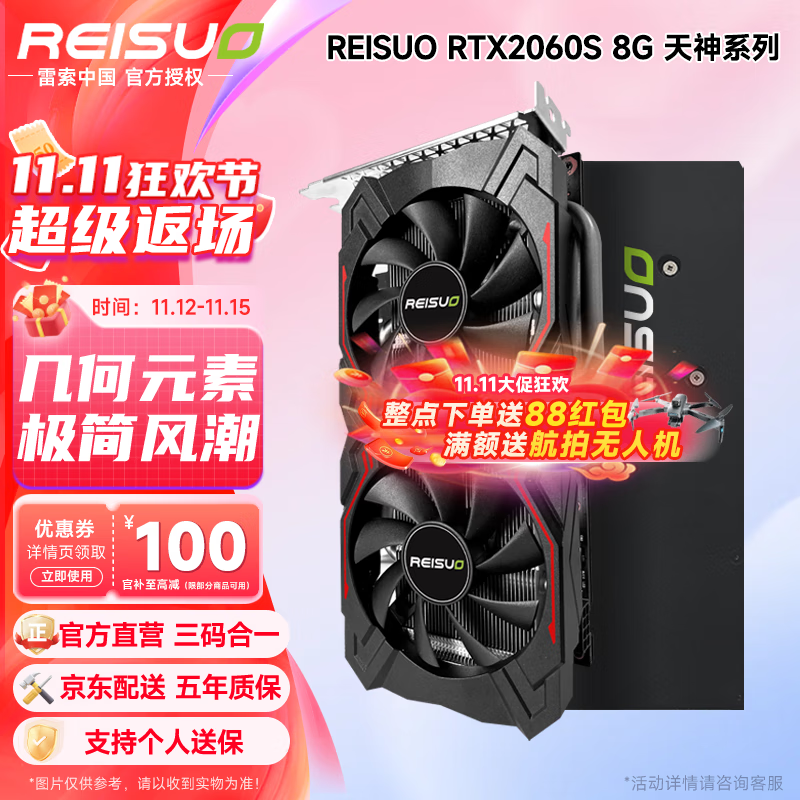 雷索RTX2060 Super天将双风扇无背板显卡 1619元限时购!