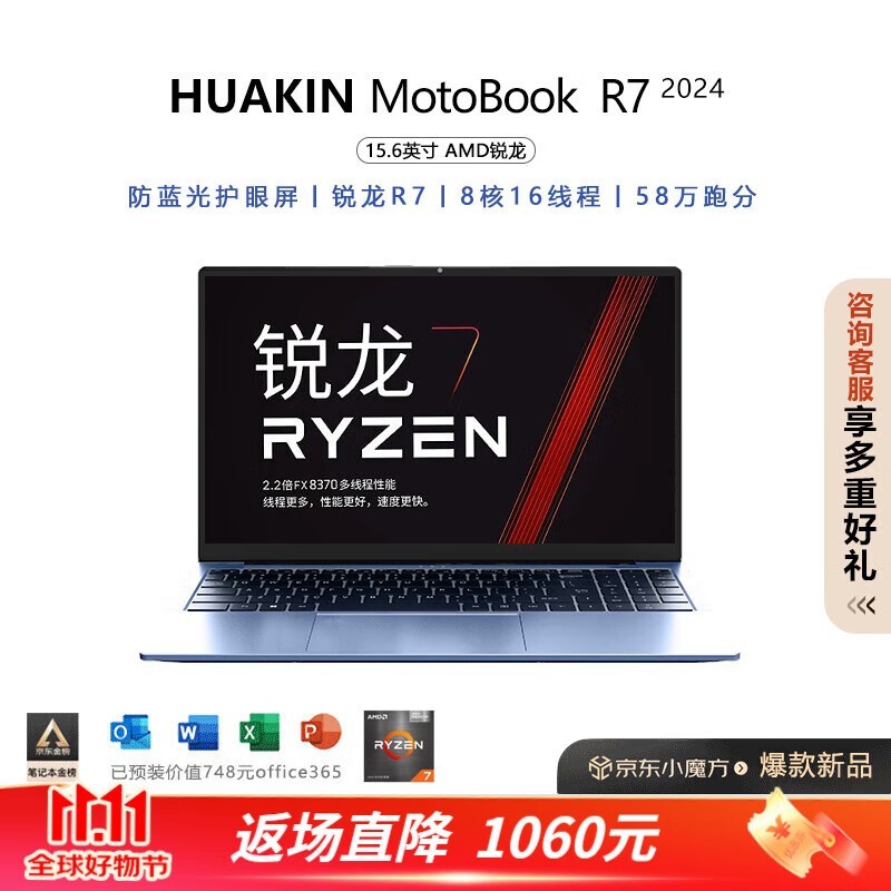 HUAKIN MoteBook H 14代英特尔酷睿i7标压笔记本电脑3199元