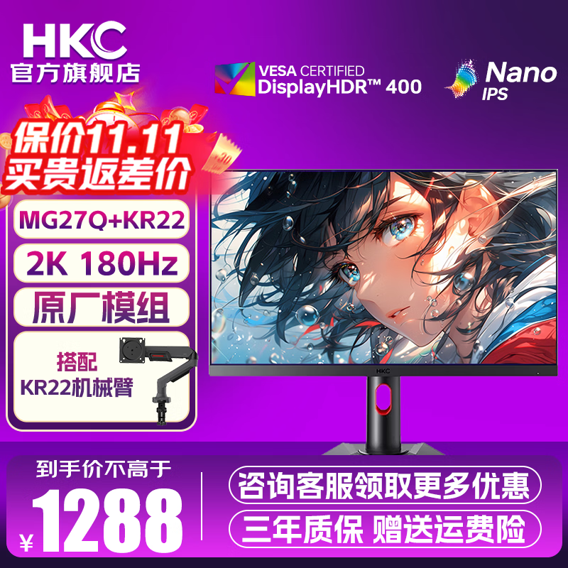 HKC MG27Q显示器 1ms快速响应 游戏利器