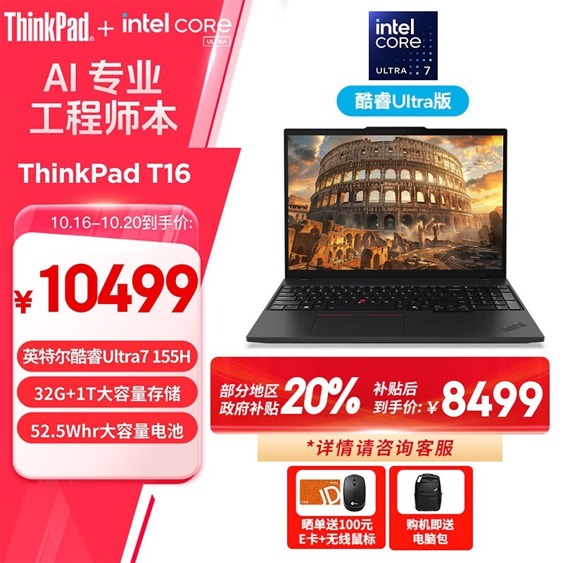 ThinkPad T16 AI PCʱػݣּ8426Ԫ