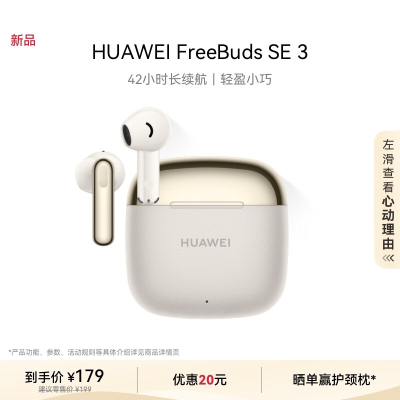 Ϊ FreeBuds SE 3 ʽ߶Ȧ169Ԫ