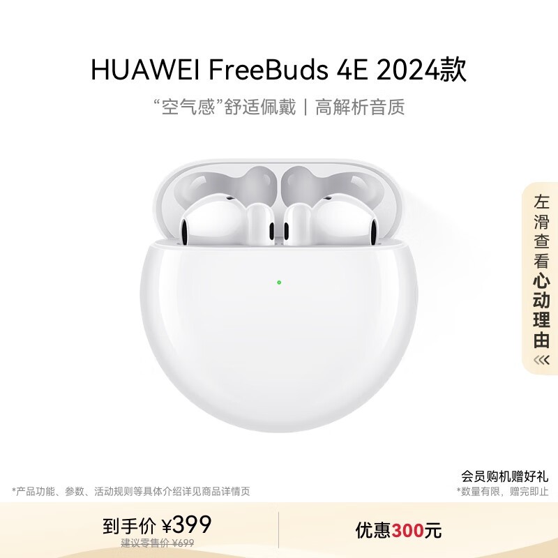 Ϊ FreeBuds 4E 2024
