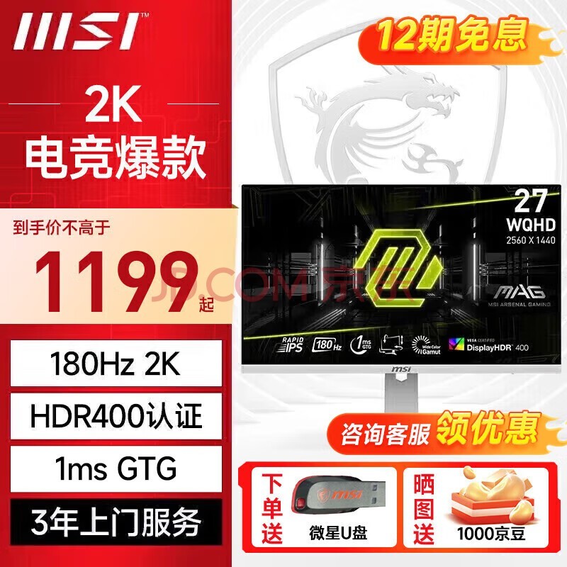 ΢ǣMSI27Ӣ 2K Fast IPS羺ʾСʾIPSҺĻ MAG274QRFWɫ 2K 180Hz