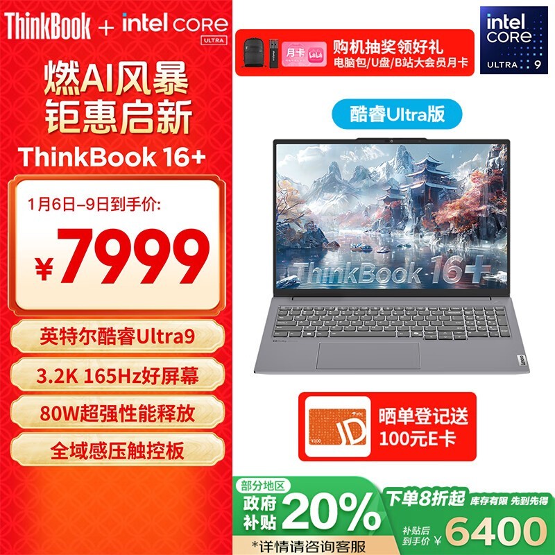 ThinkBook 16+ 2024 酷睿版(Ultra9 185H/32GB/1TB)