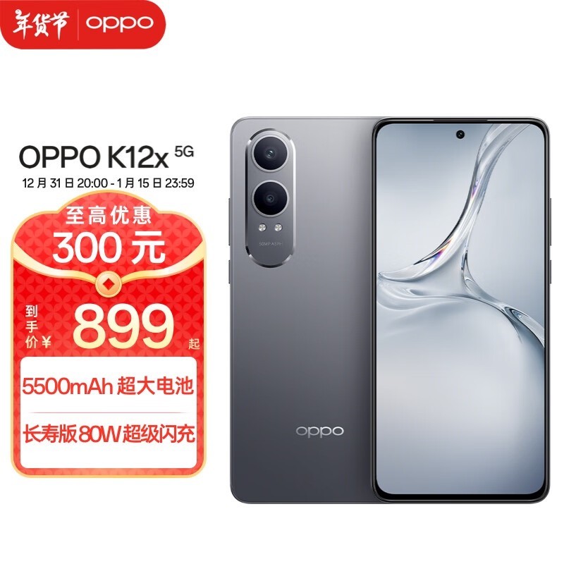 OPPO K12x 5G手机仅售839元，限时抢购！