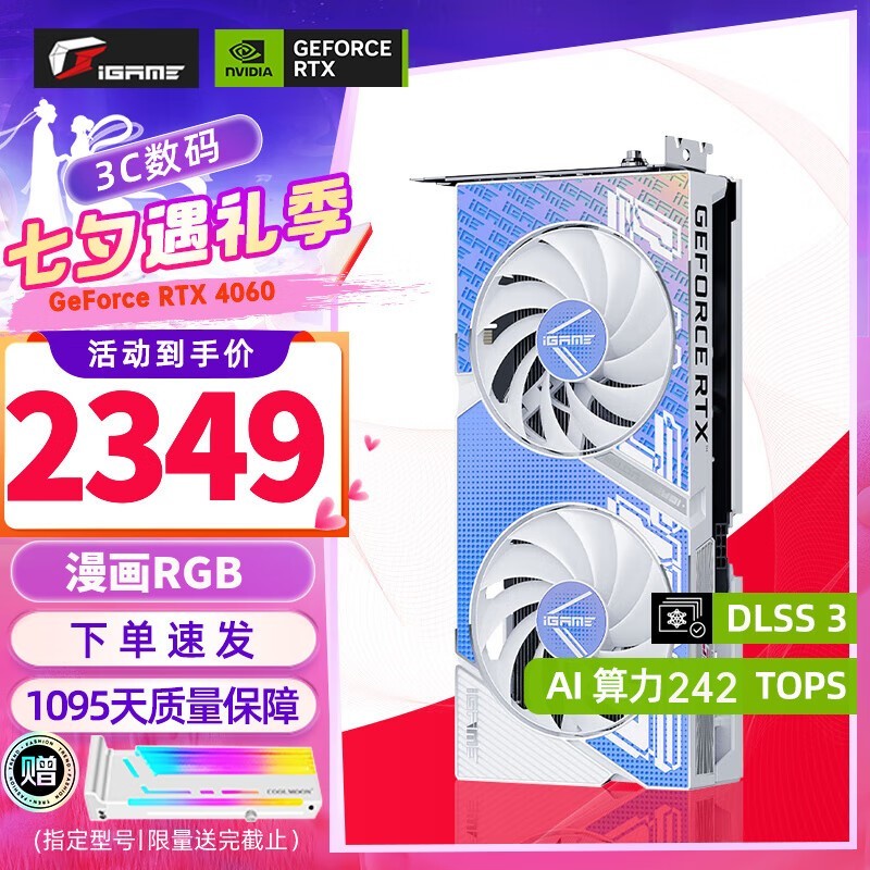 【手慢无】七彩虹RTX 4060显卡价格暴跌!仅需2349就能入手