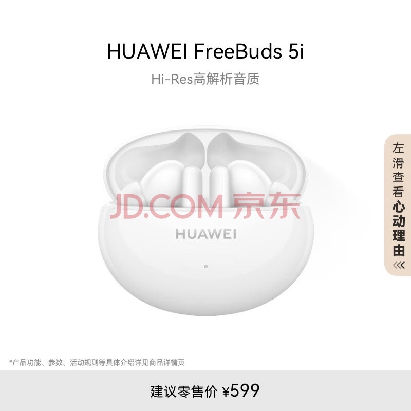 华为HUAWEI FreeBuds 5i 真无线入耳式降噪蓝牙耳机 音乐游戏运动耳机 安卓苹果手机通用 陶瓷白