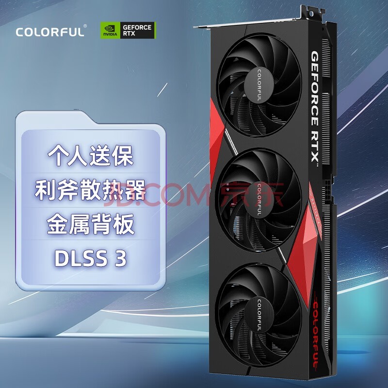 七彩虹（Colorful）战斧 GeForce RTX 4060 Ti 豪华版8G DLSS 3 电竞光追游戏设计电脑显卡