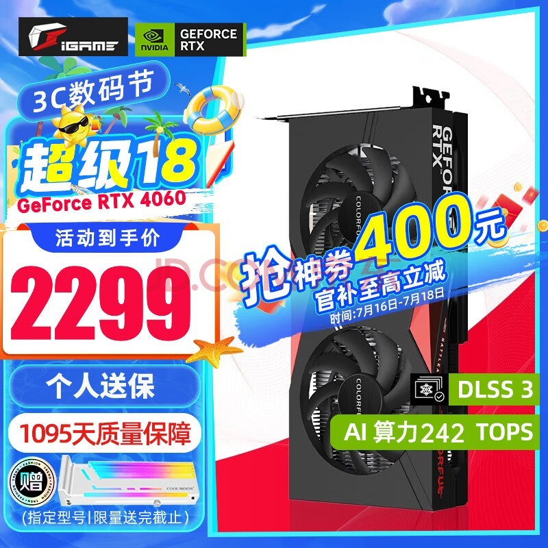 七彩虹（Colorful）RTX 4060 ti 8G W 白色 GDDR6 电竞台式机游戏显卡 战斧 RTX 4060 DUO 8G主推