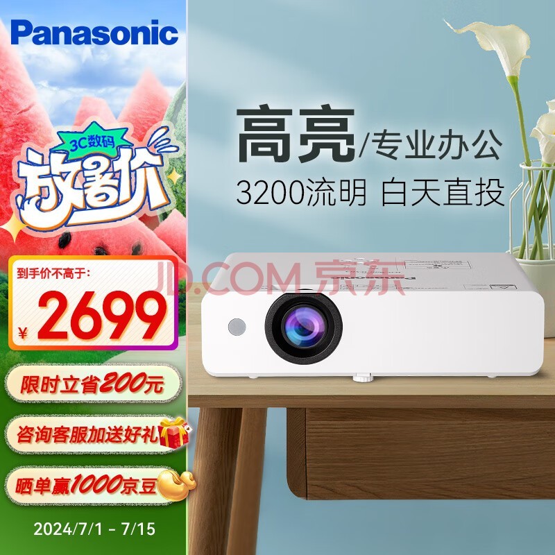 松下（Panasonic）PT-WX3201投影仪办公会议专用 投影机客厅家庭影院 白天商务培训教学 （3200流明 3LCD）