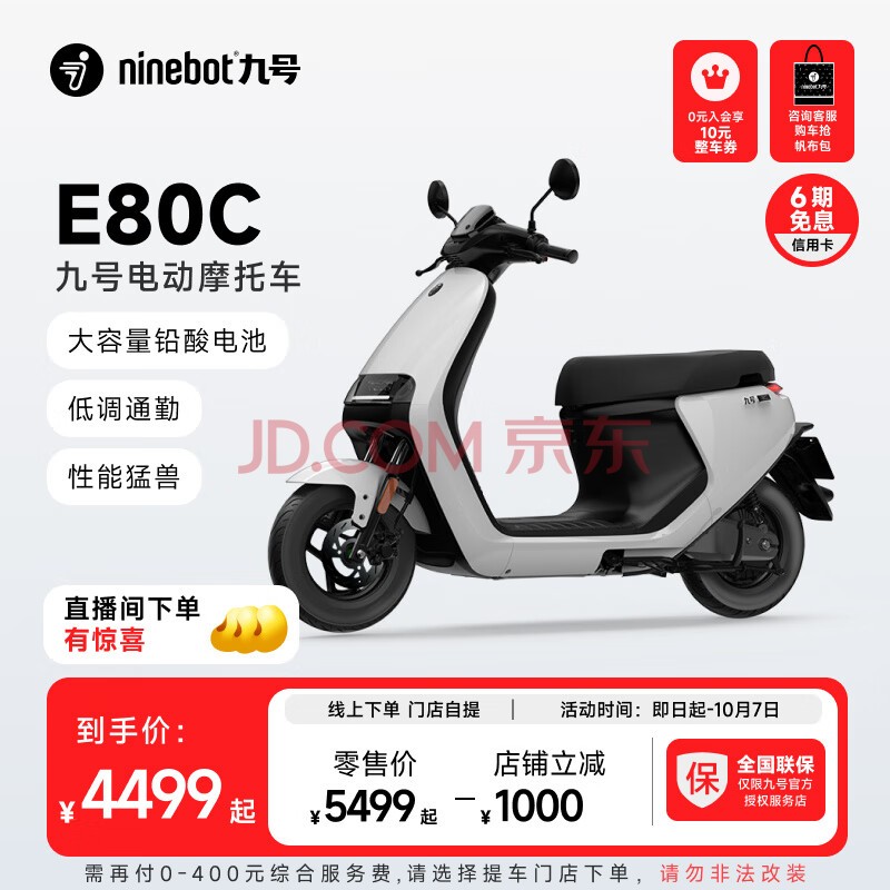 九号（Ninebot）电动摩托车E80C 铅酸电池智能电动车成人电瓶车72V【门店自提】 到门店选颜色