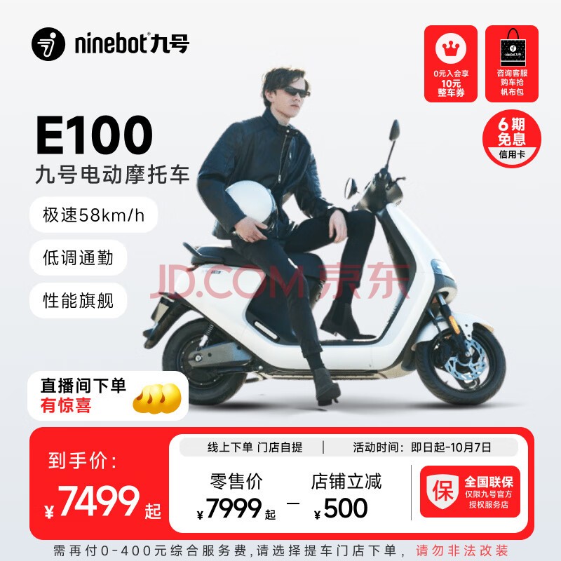 九号（Ninebot）九号电动摩托车E100 智能电动车电摩成人电瓶车【门店自提】 到门店选颜色