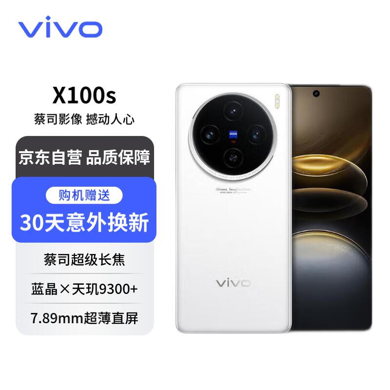 ޡvivo X100s۸ֻ̣Ҫ4277