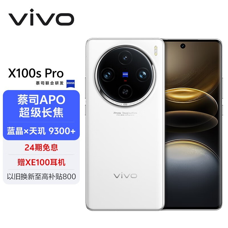 vivo X100s Pro(16GB/512GB)