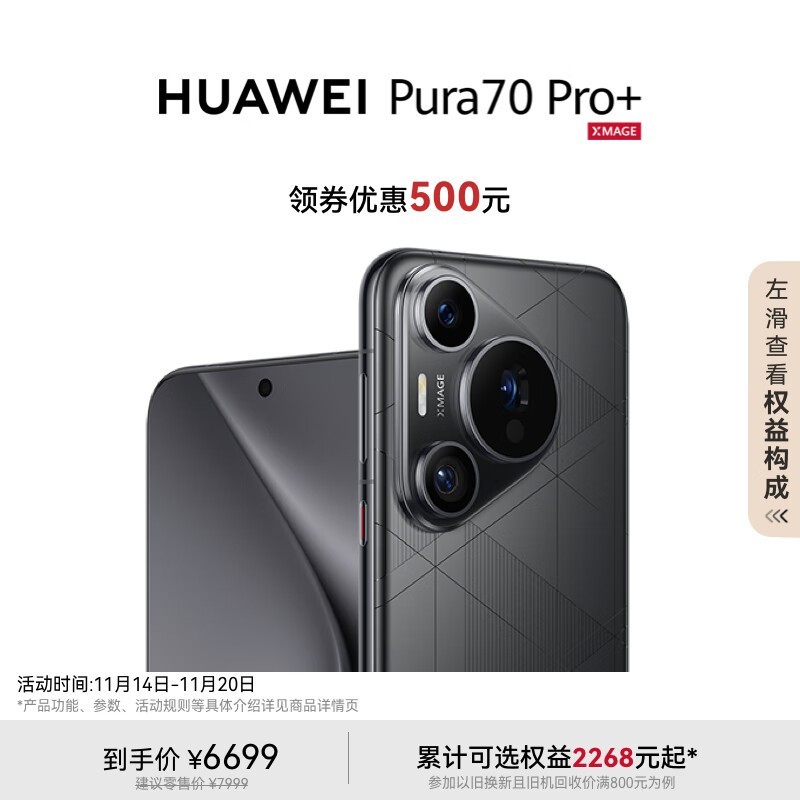 HUAWEI Pura 70 Pro+(16GB/512GB)