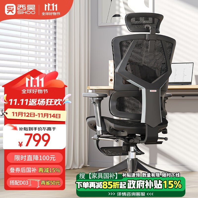 西昊M90人体工学椅超值优惠 673元带回家!