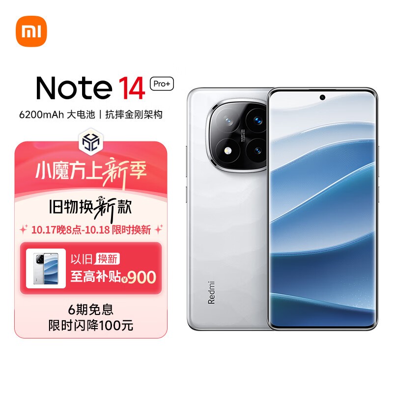 Redmi Note 14 Pro+(12GB/256GB)