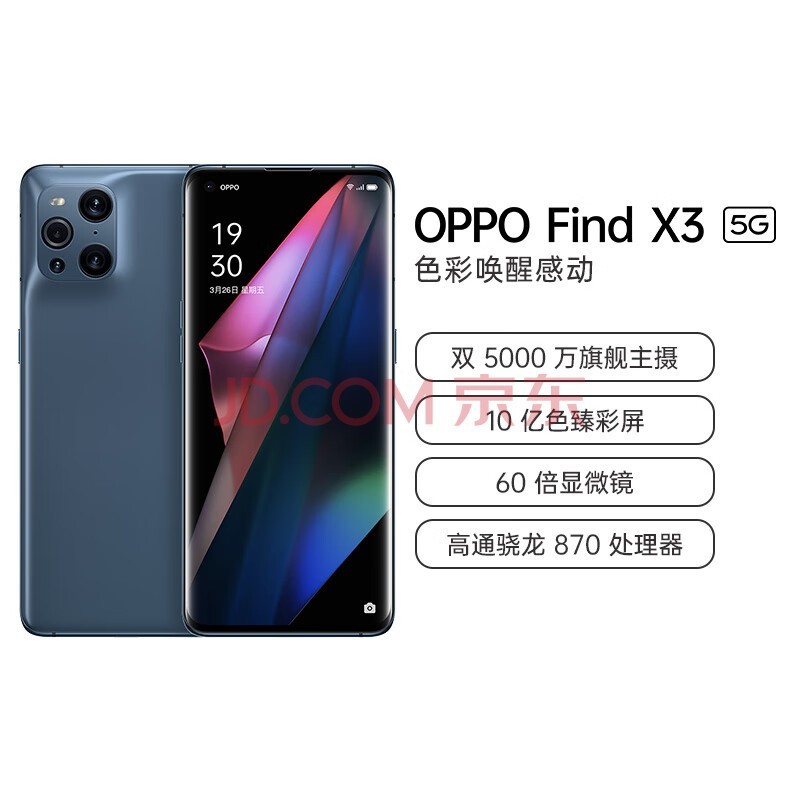 OPPO Find X3 5000˫IMX766 10ɫ 60΢ 870 8+256GB  5G콢ֻ桿