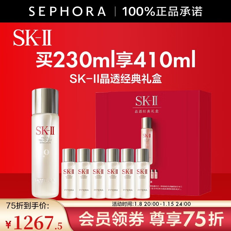 SK-II ˮװּ1267Ԫ