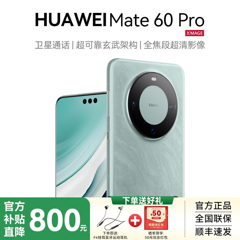 ΪMate60Proػݽ6099Ԫغ