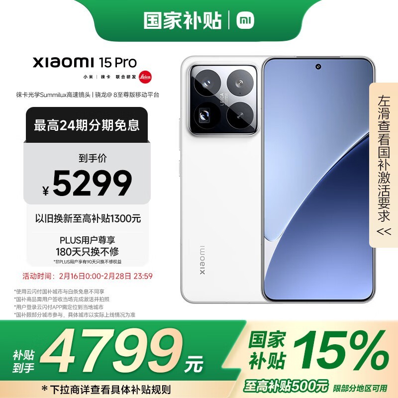 小米 15 Pro(12GB/256GB)