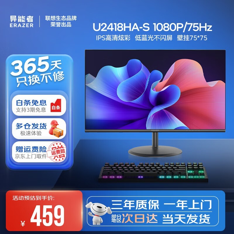 ERAZERʾ23.8Ӣ100Hzˢʽ459Ԫ