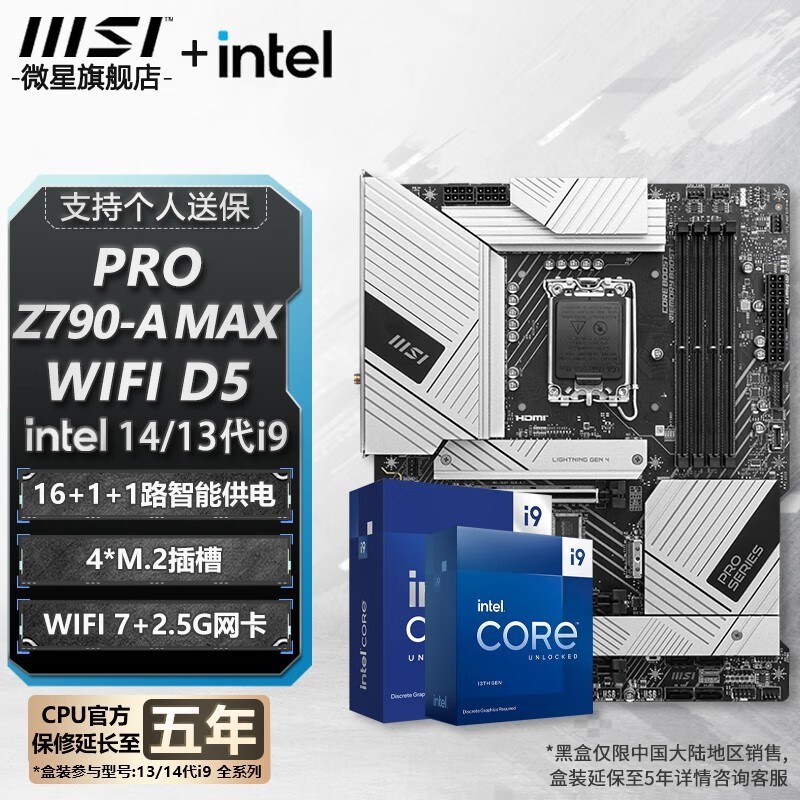 ΢Z790-A MAX WIFI D5+i9-14900KFװػ