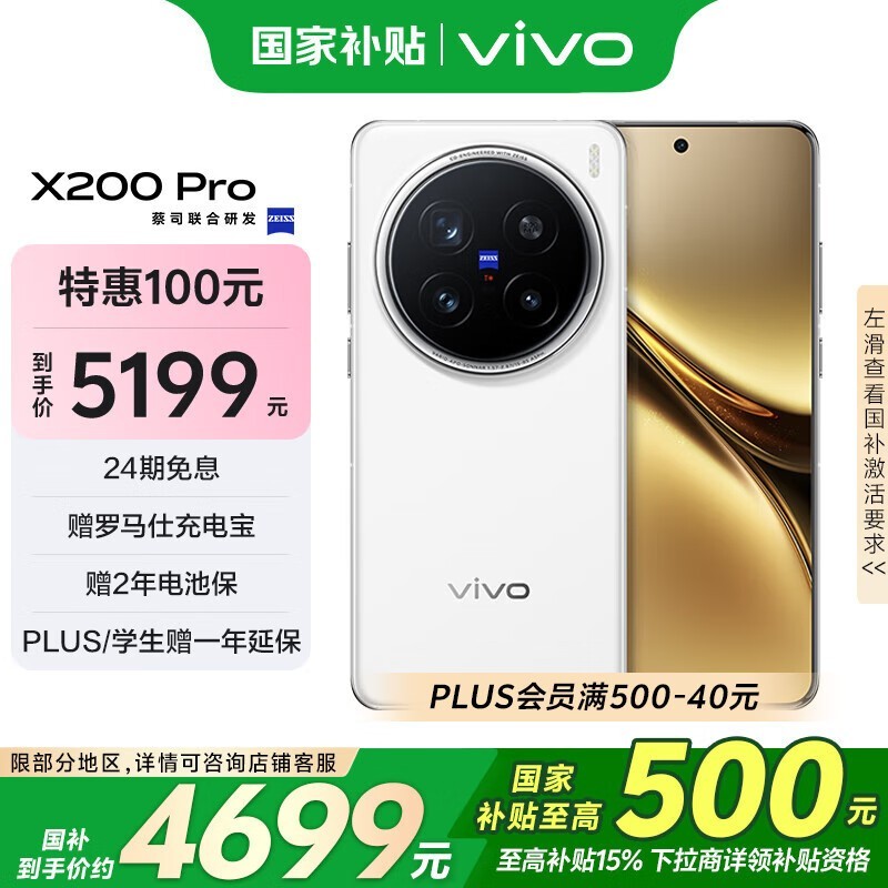 vivo X200 Pro(12GB/256GB)