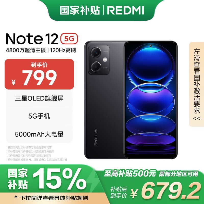 Redmi Note 12（8GB/256GB）