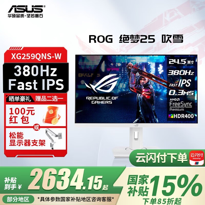 华硕ROG 27英寸4K电竞显示器京东优惠价3099元