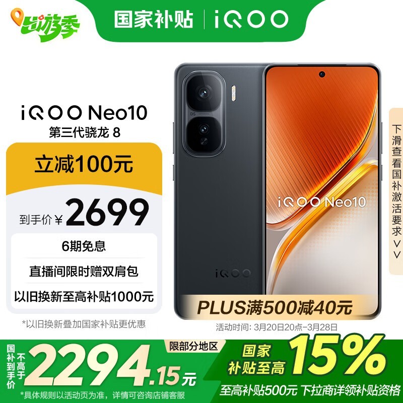 iQOO Neo10(12GB/512GB)