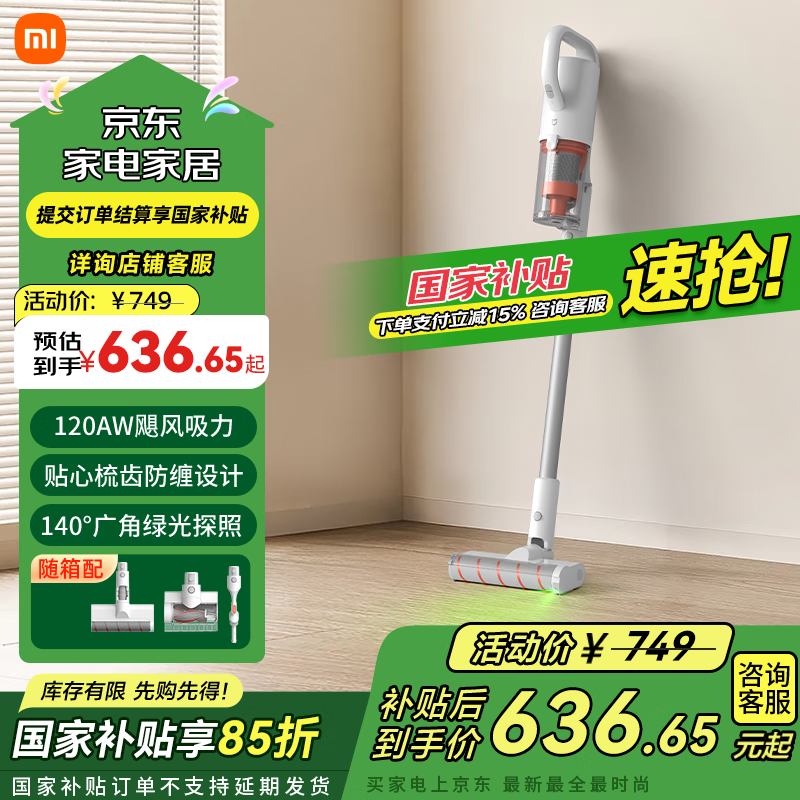 米家D208无线吸尘器3C强劲吸力轻便设计家居清洁好帮手