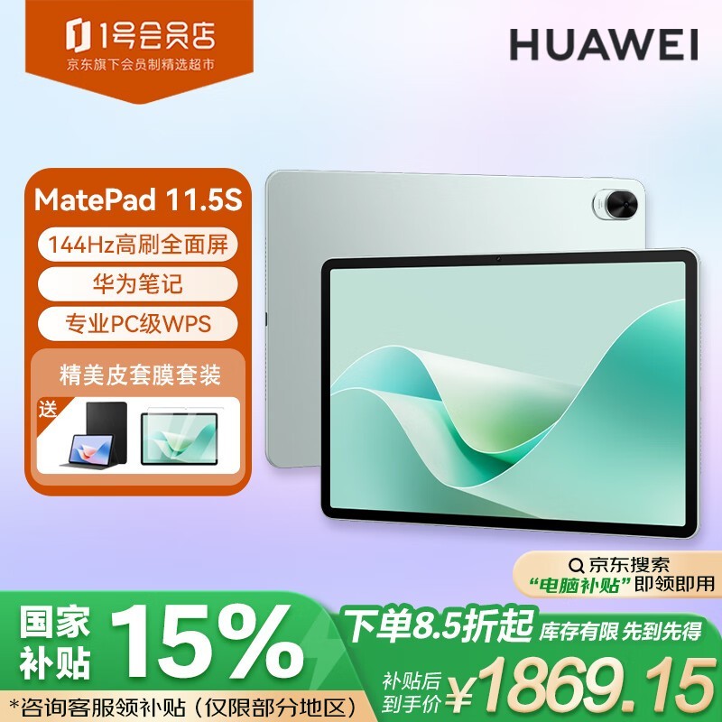 ��ΪMatePad 11.5S�鶯��ƽ����Ծ����ػ�
