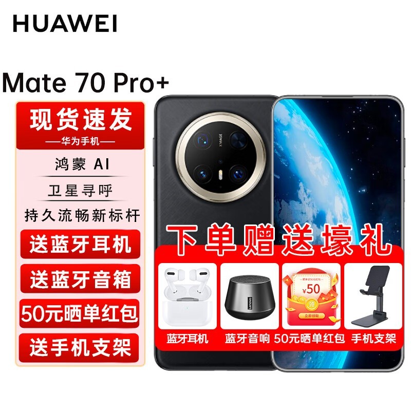 ΪMate70 Pro+īϺ16+512GBŻݼ8109Ԫ