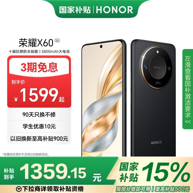 荣耀 X60(12GB/256GB)