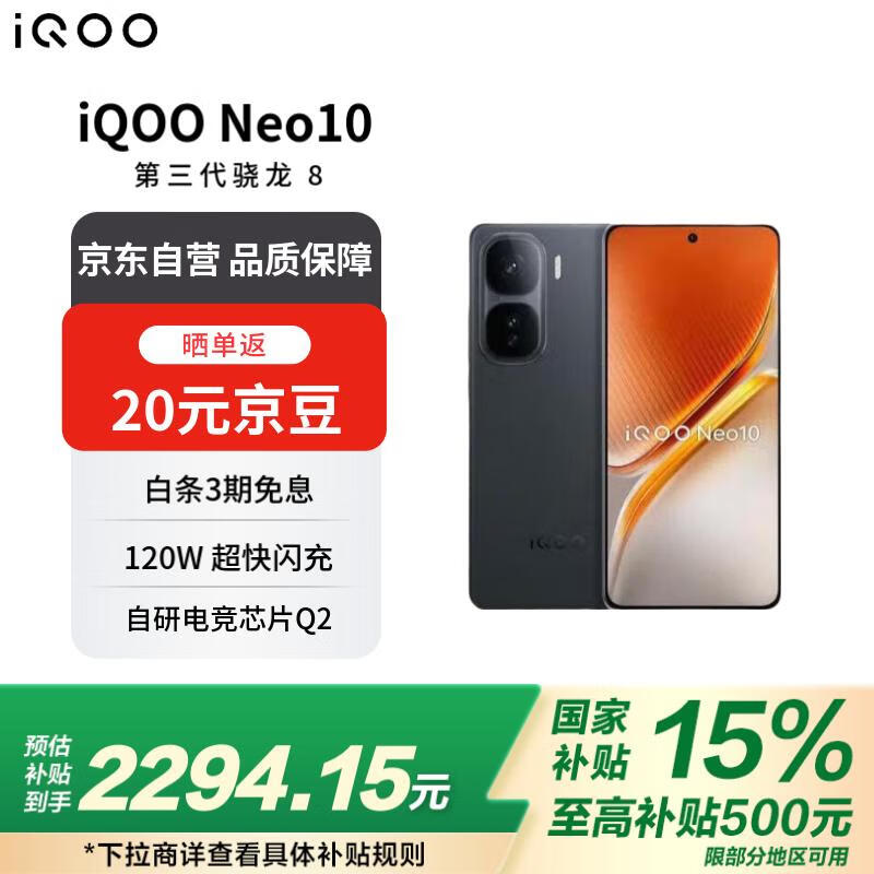 iQOO Neo10�ֻ�12GB+512GB��Ӱ�ڳ�ֵ�Ż�