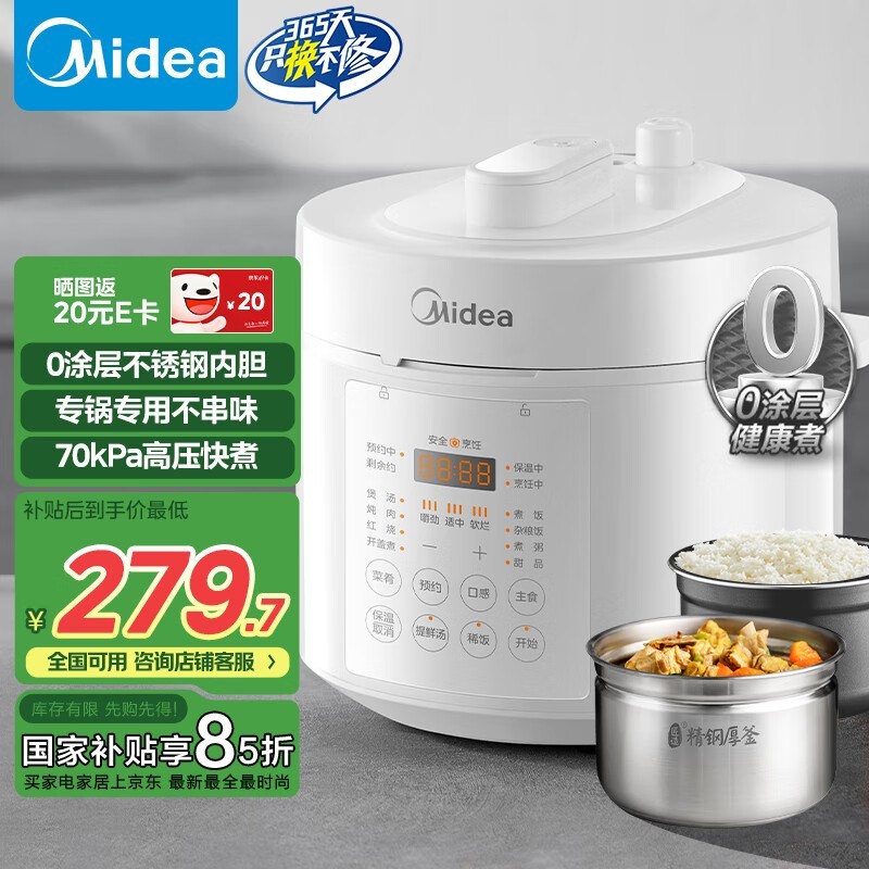 美的电压力锅MY - E5622促销价低至151元