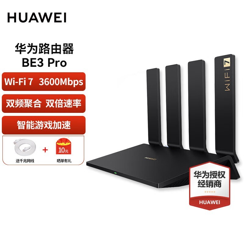 ΪBE3 Pro Wi-Fi7·ػ229Ԫ