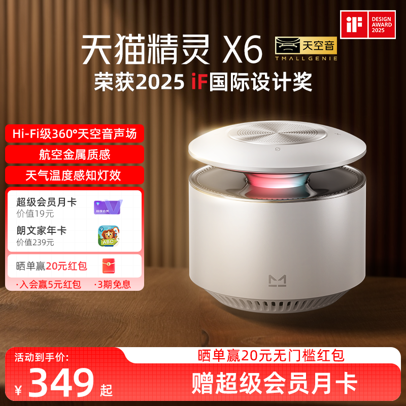 天猫精灵X6智能音箱优惠,原价297到手271.62