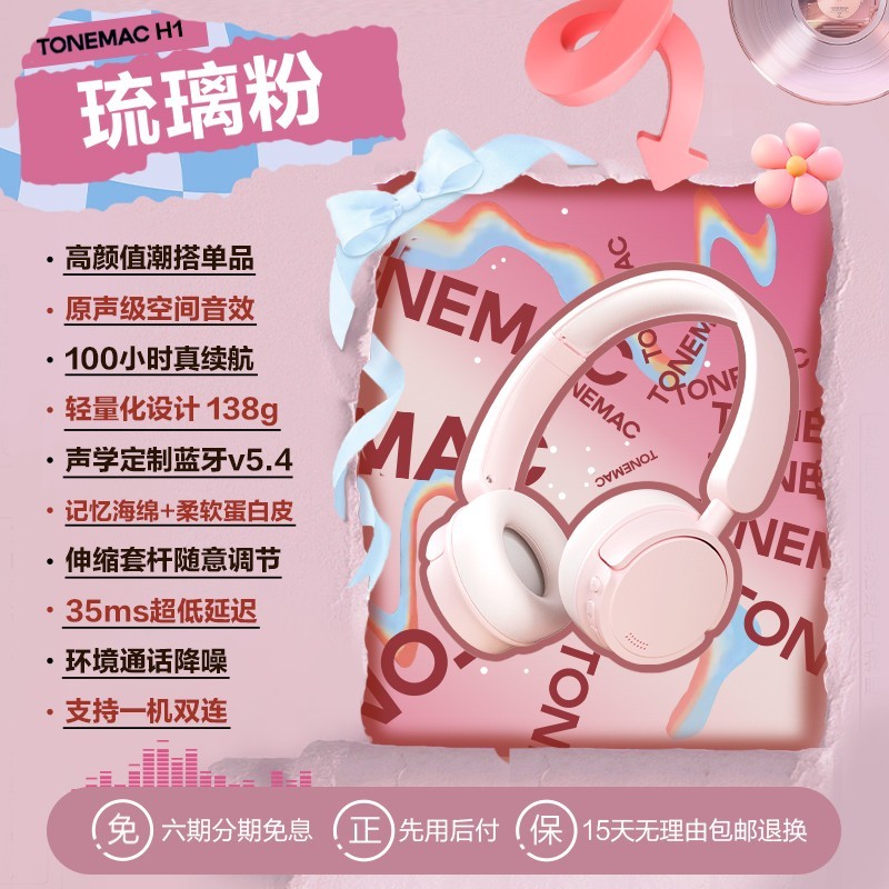 唐麦H1头戴式蓝牙耳机 男女生适用 114元