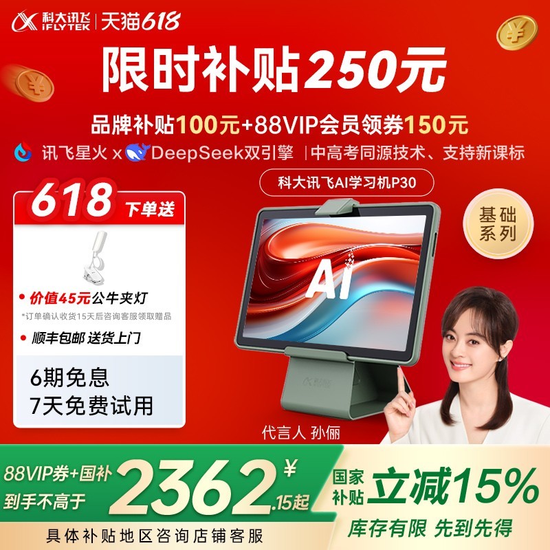 科大讯飞iFLYTEK AI学习机P30限时特惠,直降670元仅2329元