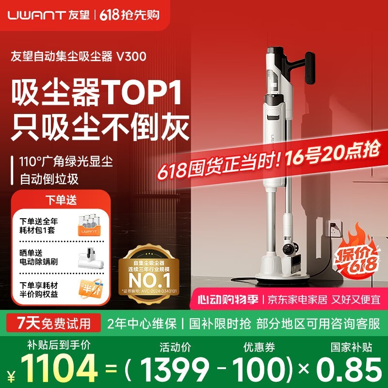 UWANT V300ֳʽ1299Ԫ
