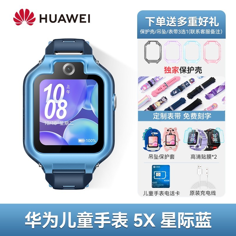 华为儿童手表5X Pro限时特惠1018元
