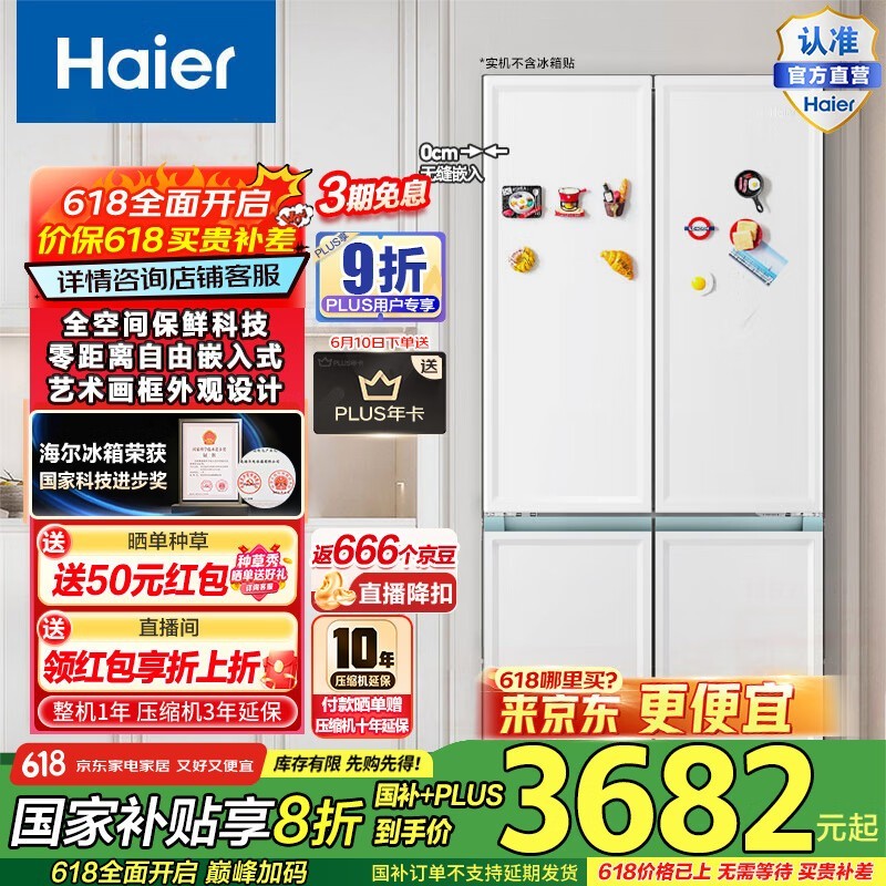 HaierϵбBCD-501WGHTD14W9U1ֱ3000Ԫʱ