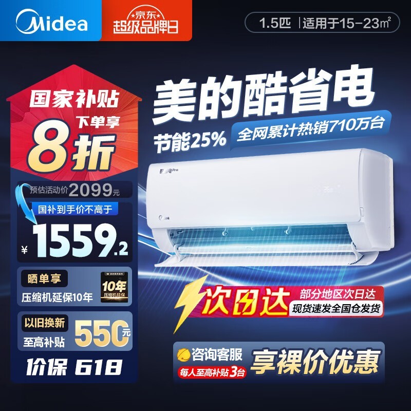 美的空调KFR-35GW/N8KS1-1省电升级，节能25%仅需1452元