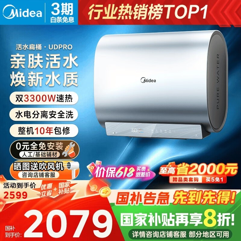 美的60升电热水器，原价2699现1863.71