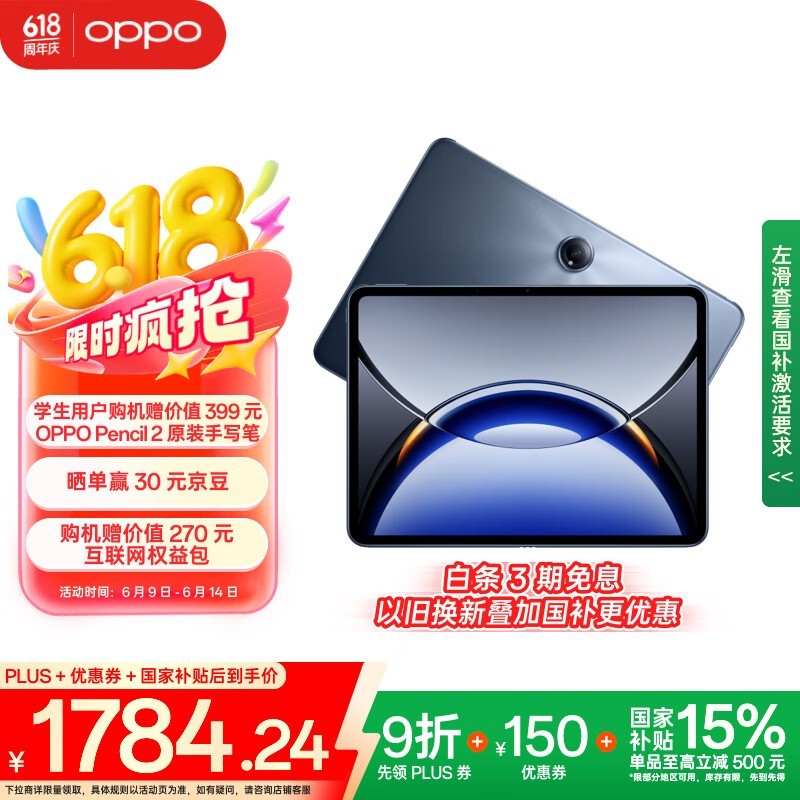 OPPO Pad3 Pro(8GB/256GB)